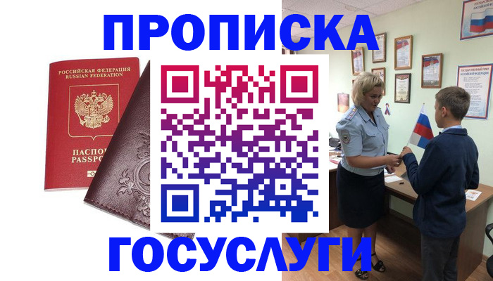 временная регистрация в Саяногорске