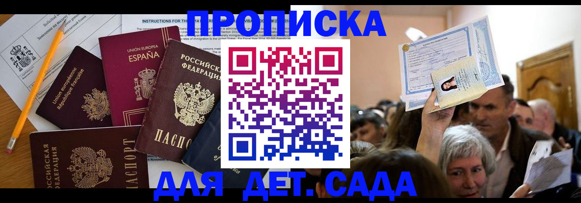 временная регистрация купить в Саяногорске